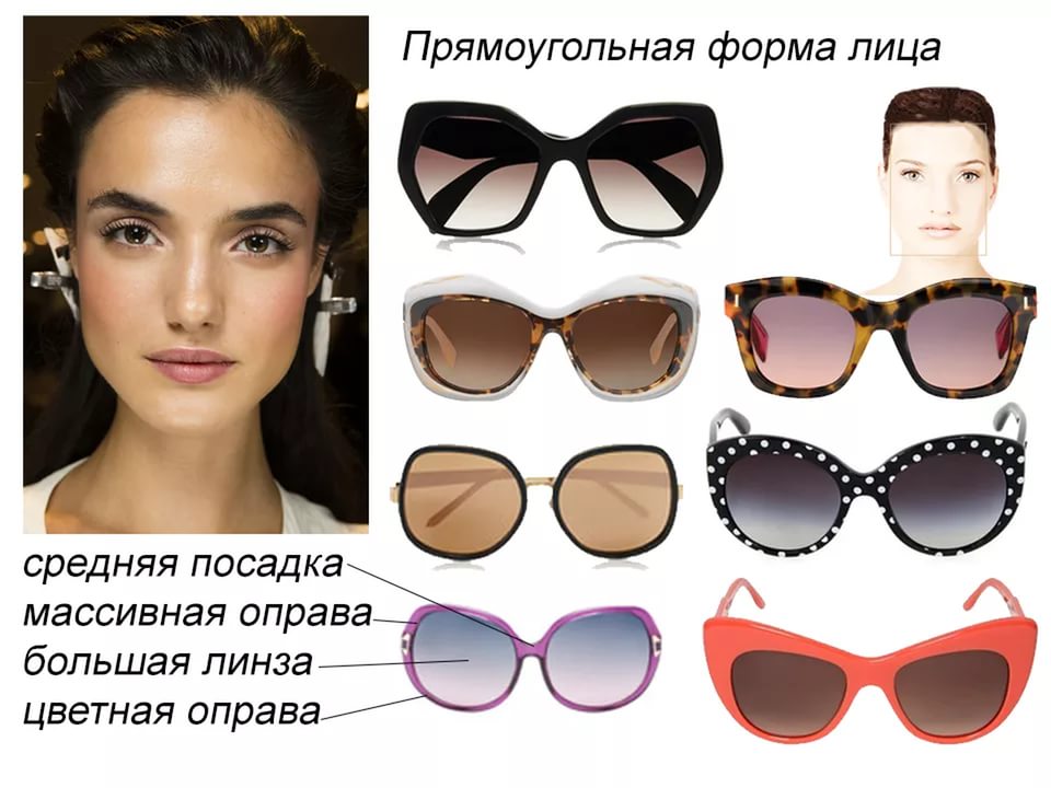 Солнечные очки для прямоугольного лица