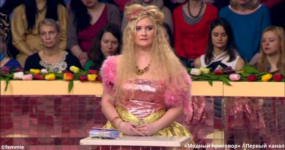 Как на «Модном приговоре» переодели 37-летнюю даму, которая носит кукольную одежду
