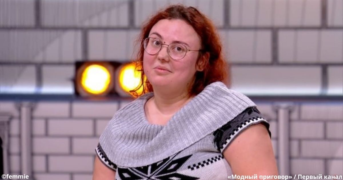 28-летнюю героиню всю жизнь одевала мама. Как ее преобразили на «Модном приговоре»