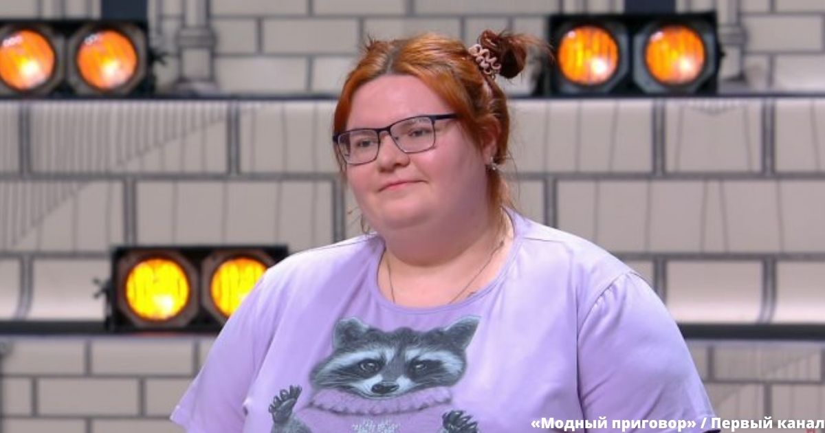 Ей 25 лет, а весит почти 160 кг. Как стилисты «Модного приговора» справились с крупными формами