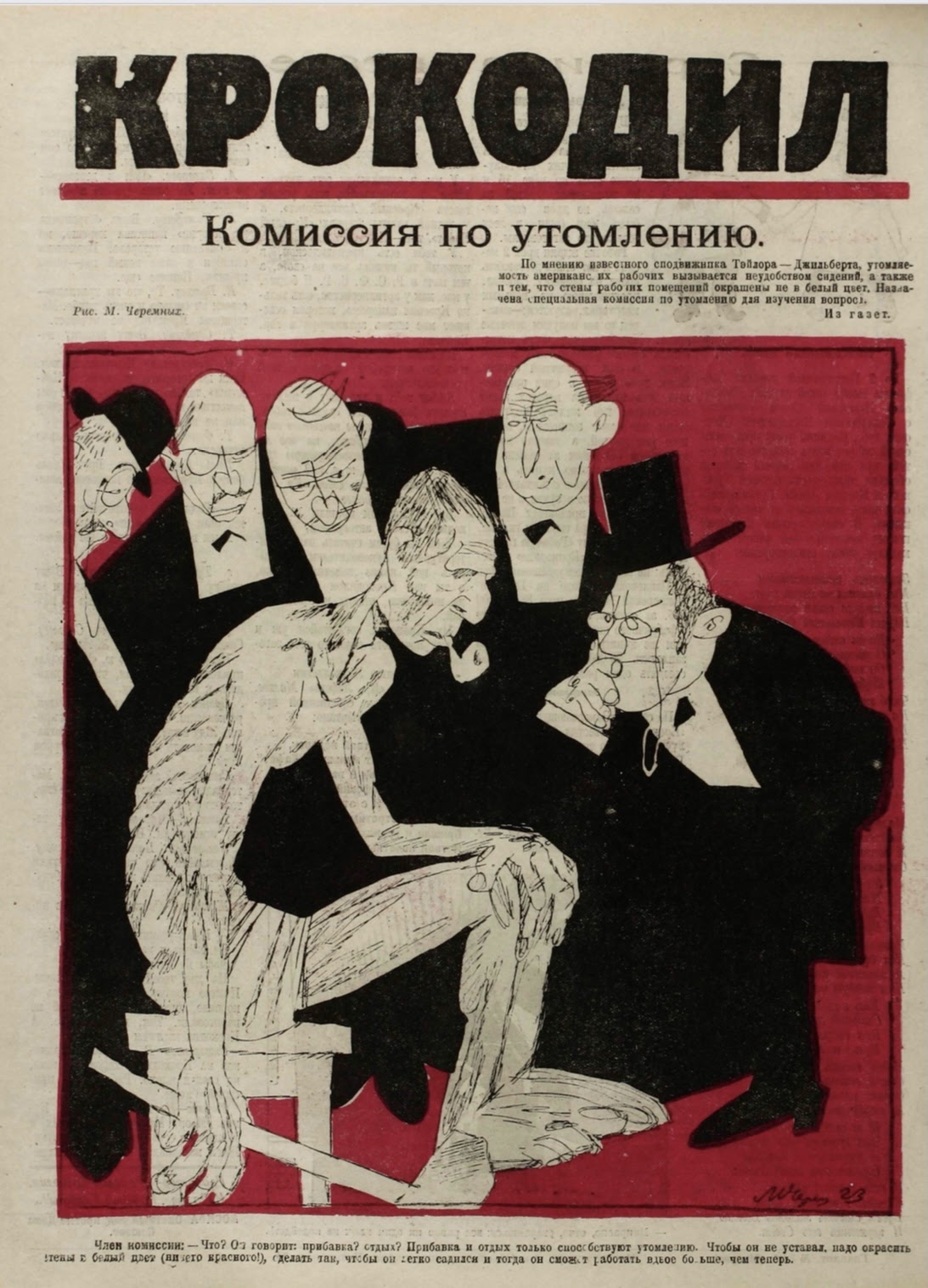Выпуск № 5 (1923 год) 1